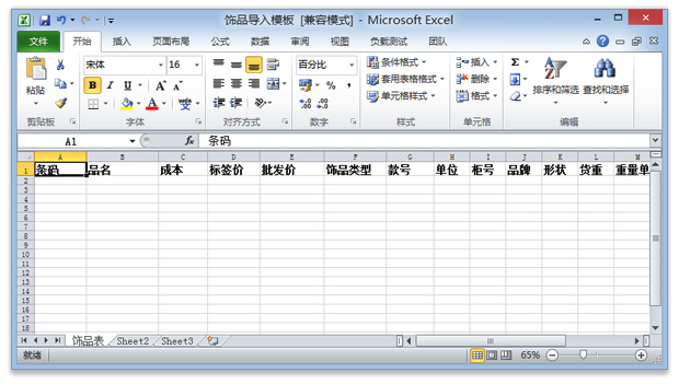 “首饰品Excel文档模板，首饰进销存系统”