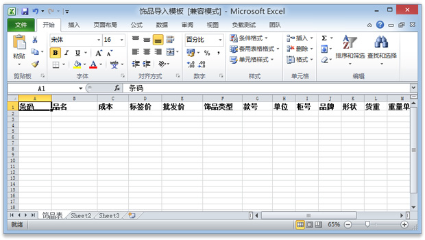 珠宝首饰专卖软件导入Excel模板