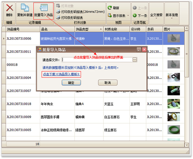 “批量导入首饰品资料，首饰进销存系统”