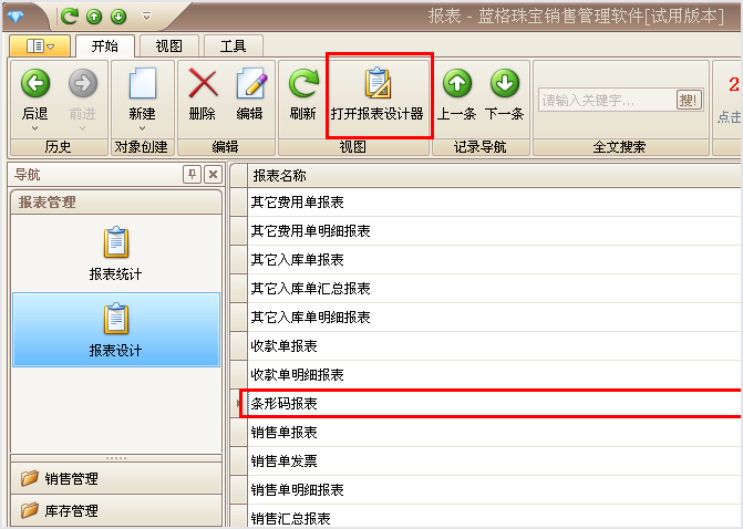 “珠宝软件打印条码功能”