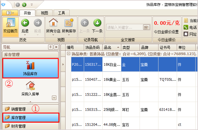 珠宝饰品库存界面