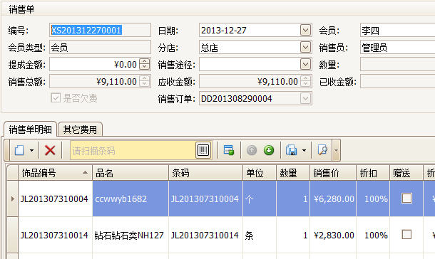 “黄金饰品零售单”