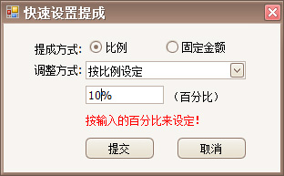 设置珠宝饰品提成参数