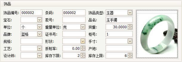 珠宝库存管理软件饰品资料图，蓝格珠宝库存管理软件