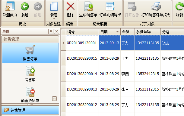 “黄金饰品零售定单”
