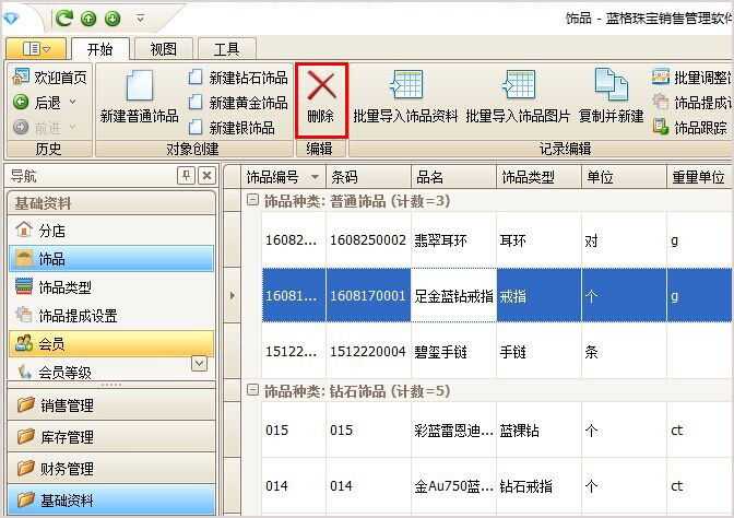 删除珠宝列表中饰品