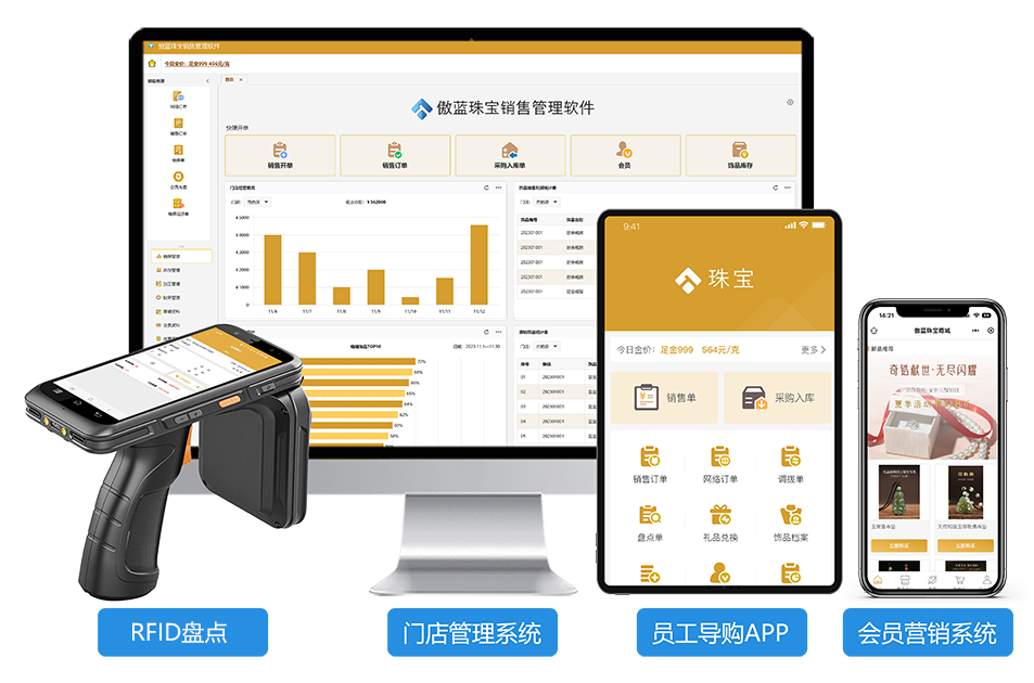 傲蓝珠宝店软件