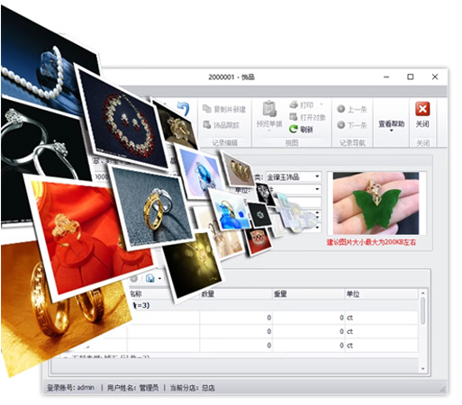 珠宝进销存软件