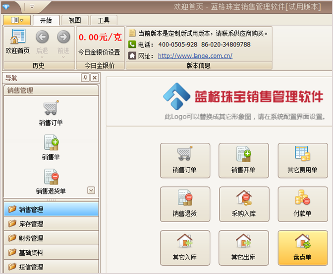 珠宝销售软件