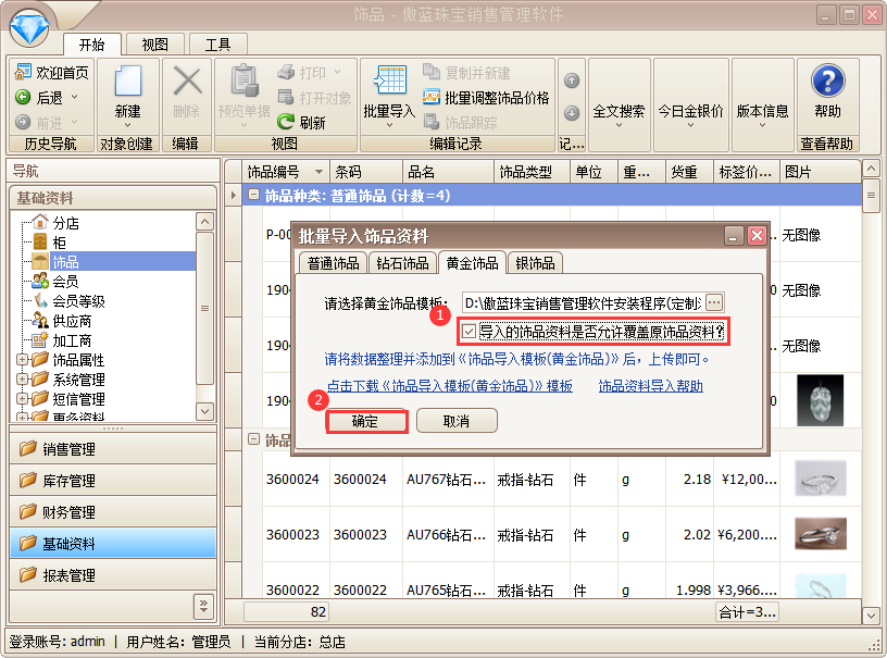傲蓝珠宝销售管理软件
