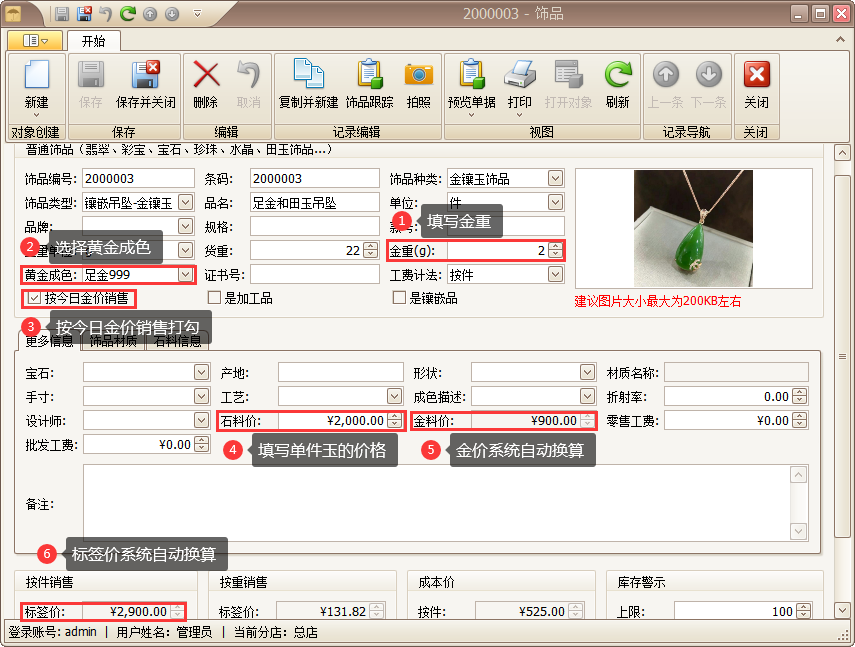 傲蓝珠宝销售管理软件