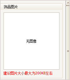 添加珠宝饰品图像