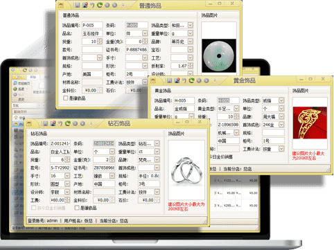 玉石店管理软件