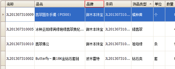 “黄金零售管理软件字段显示隐藏功能”