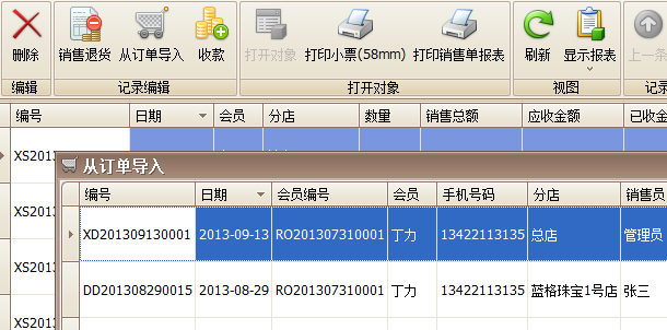 “从定单导入资推测黄金零售单上”