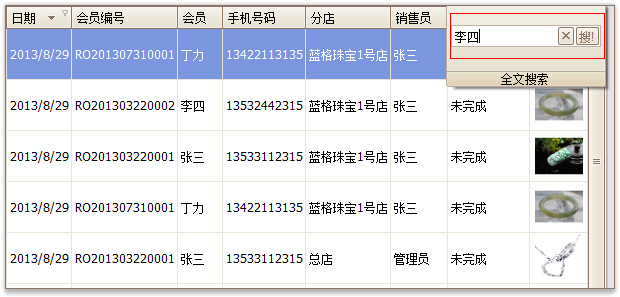 “珠宝批发分销软件组合筛选界面”