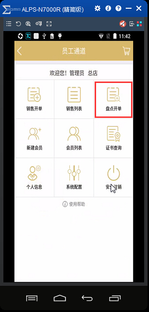 珠宝管理系统饰品盘点