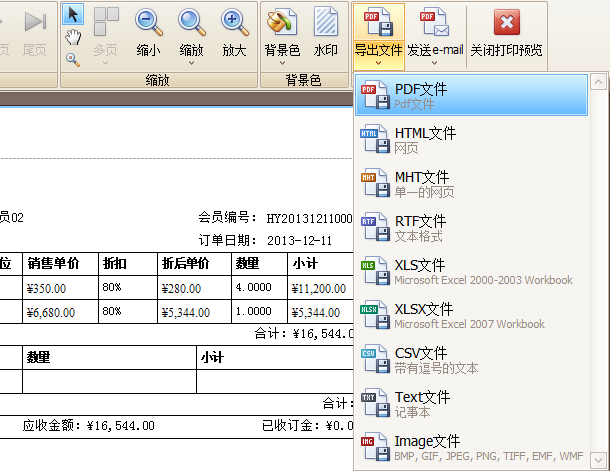 “珠宝店进销存系统报表导出多种文档格式”