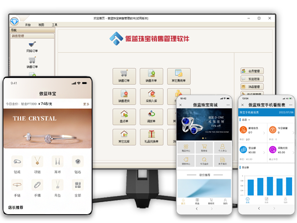珠宝店管理软件