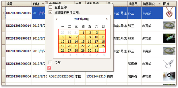 “珠宝批发分销软件日期筛选”