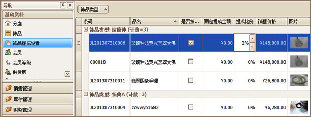 “饰品提成设置直接操作方式，黄金销售管理软件”