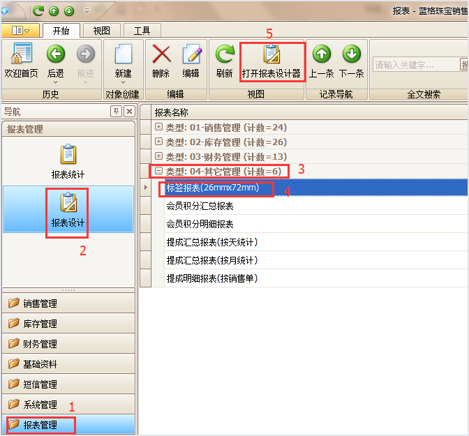 珠宝标签报表导出,珠宝销售管理软件
