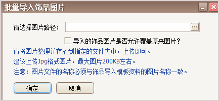 快速导入珠宝饰品图片