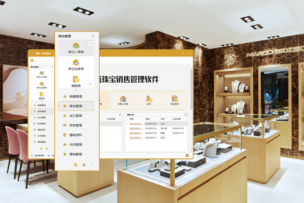 珠宝店管理软件