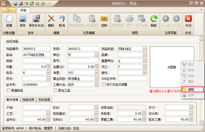 傲蓝珠宝销售管理软件