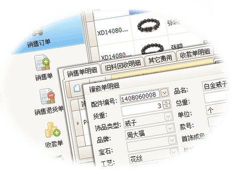 珠宝管理软件