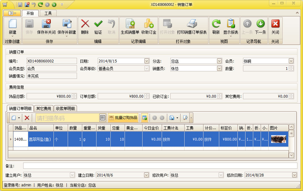 傲蓝黄金进销存系统