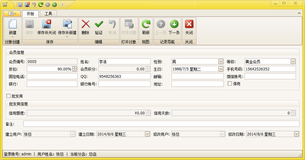 傲蓝黄金销售管理软件，会员管理