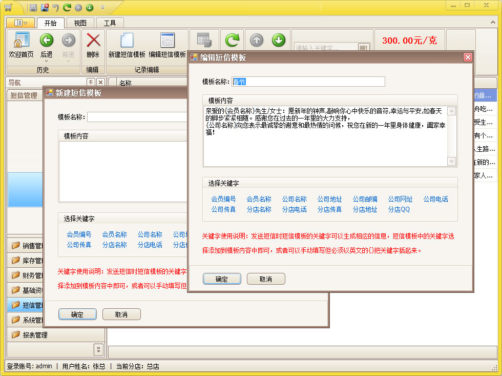 短信模板功能