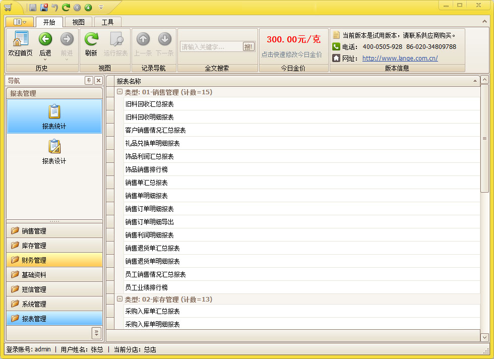 珠宝报表管理功能