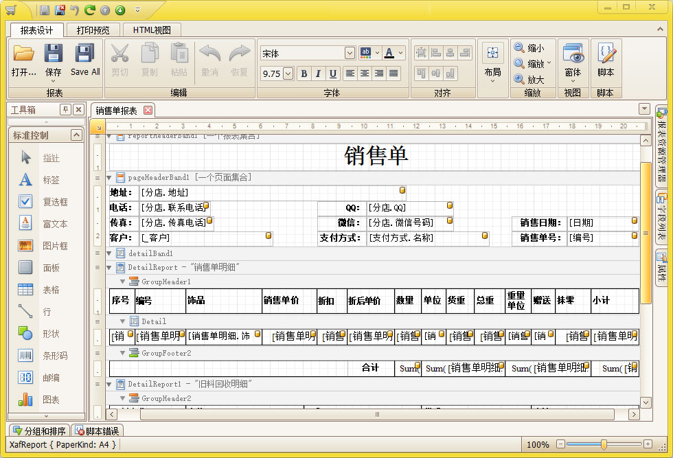 报表设计