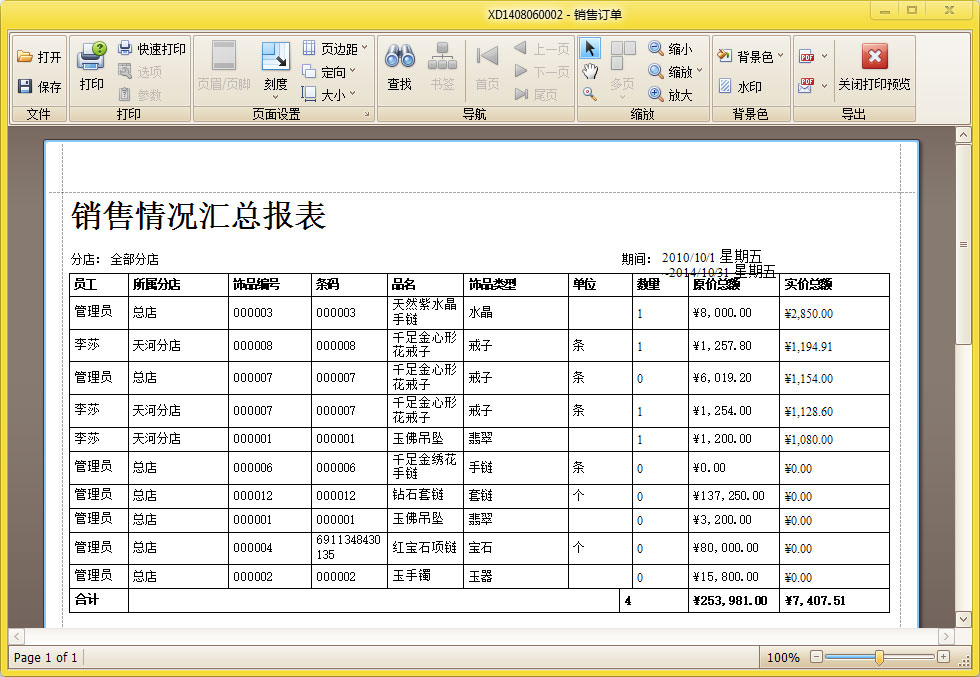 销售汇总报表